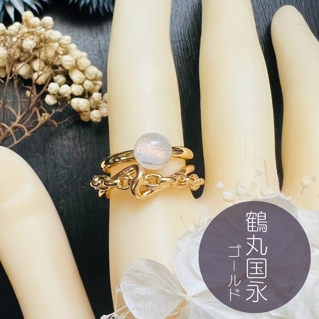 【刀剣乱舞 男士イメージ】悠久縁の2連リング