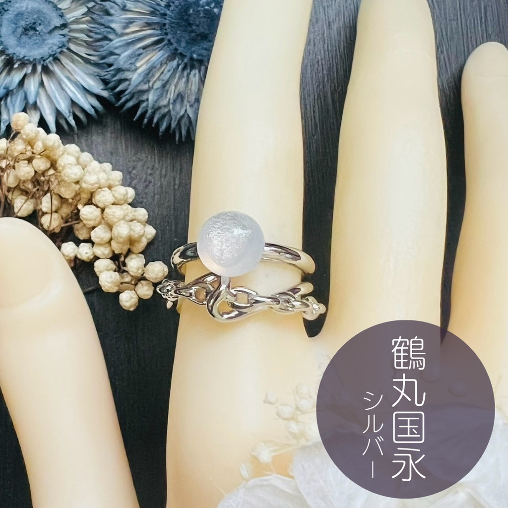 【刀剣乱舞 男士イメージ】悠久縁の2連リング