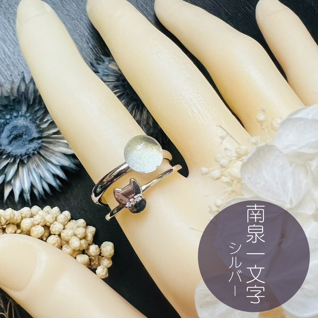 【刀剣乱舞 男士イメージ】悠久縁の2連リング