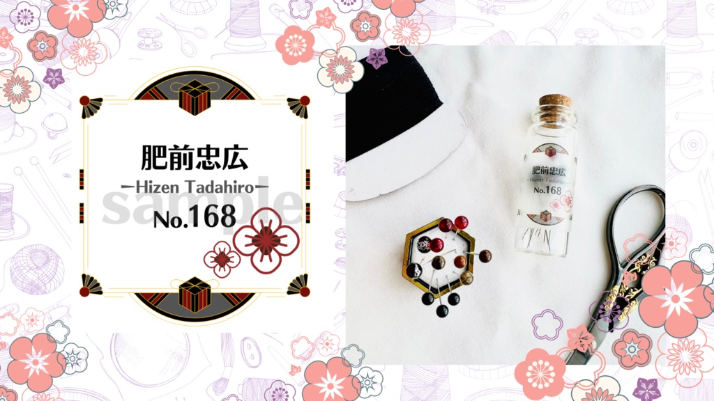 お裁縫男士シリーズ まち針