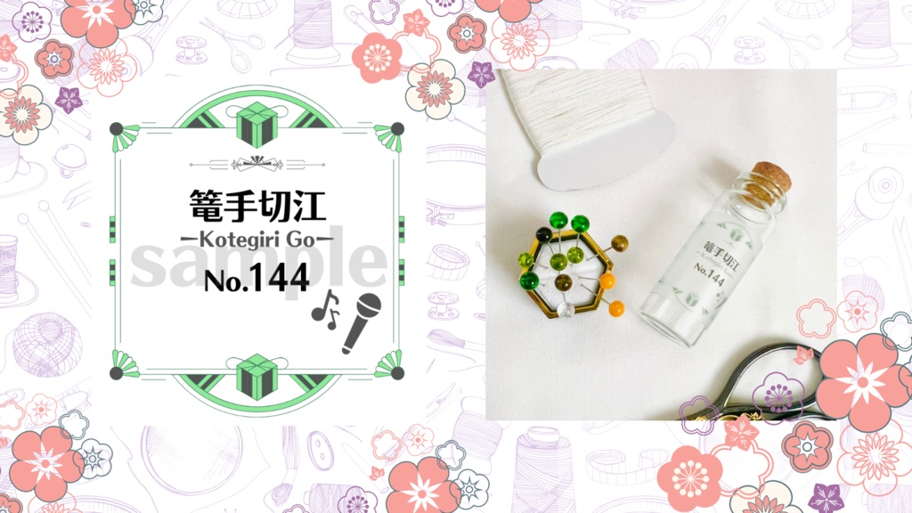 お裁縫男士シリーズ まち針