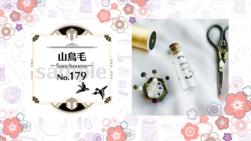 お裁縫男士シリーズ まち針