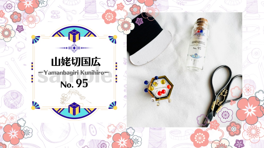 お裁縫男士シリーズ まち針