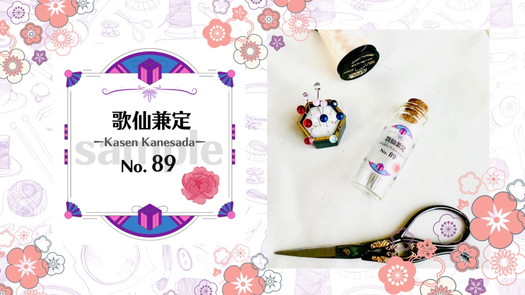 お裁縫男士シリーズ まち針