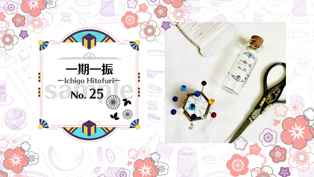 お裁縫男士シリーズ まち針