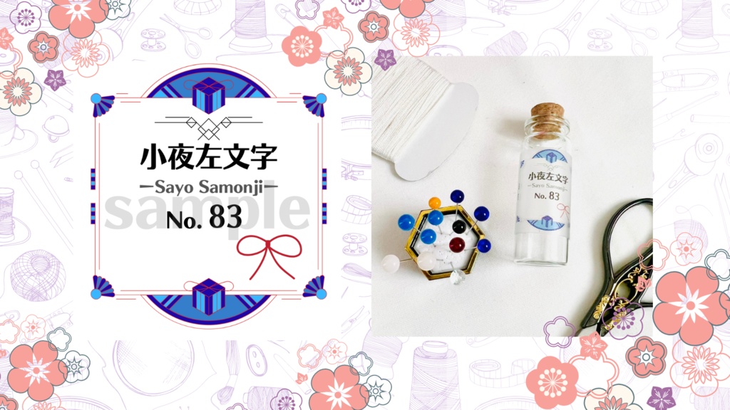 お裁縫男士シリーズ まち針