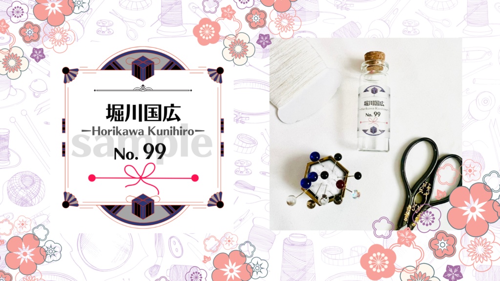 お裁縫男士シリーズ まち針