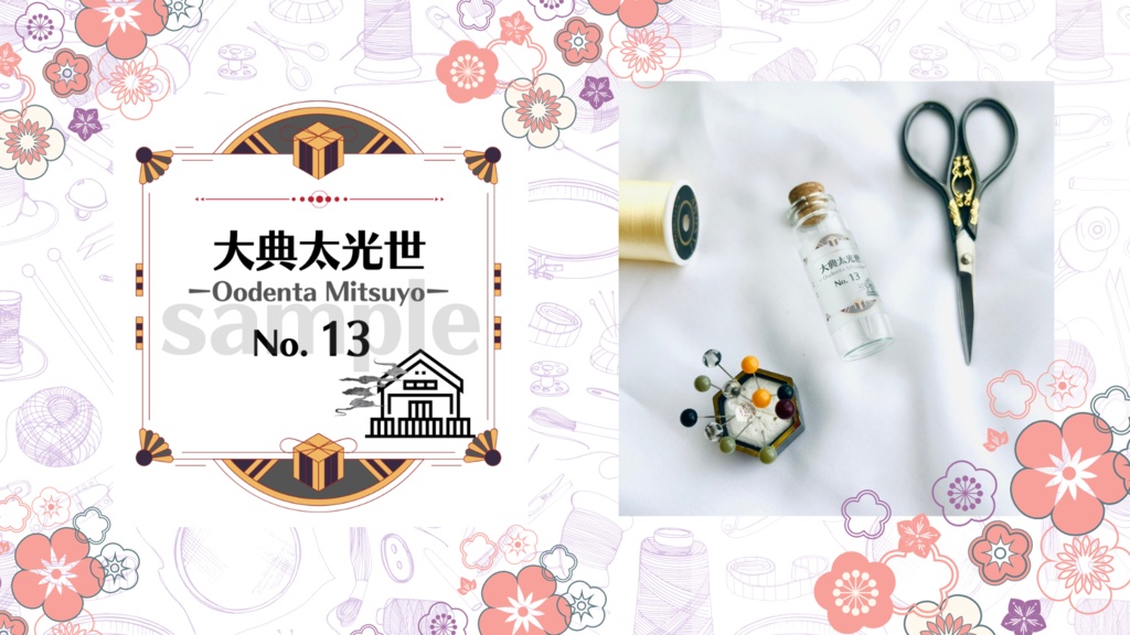 お裁縫男士シリーズ まち針