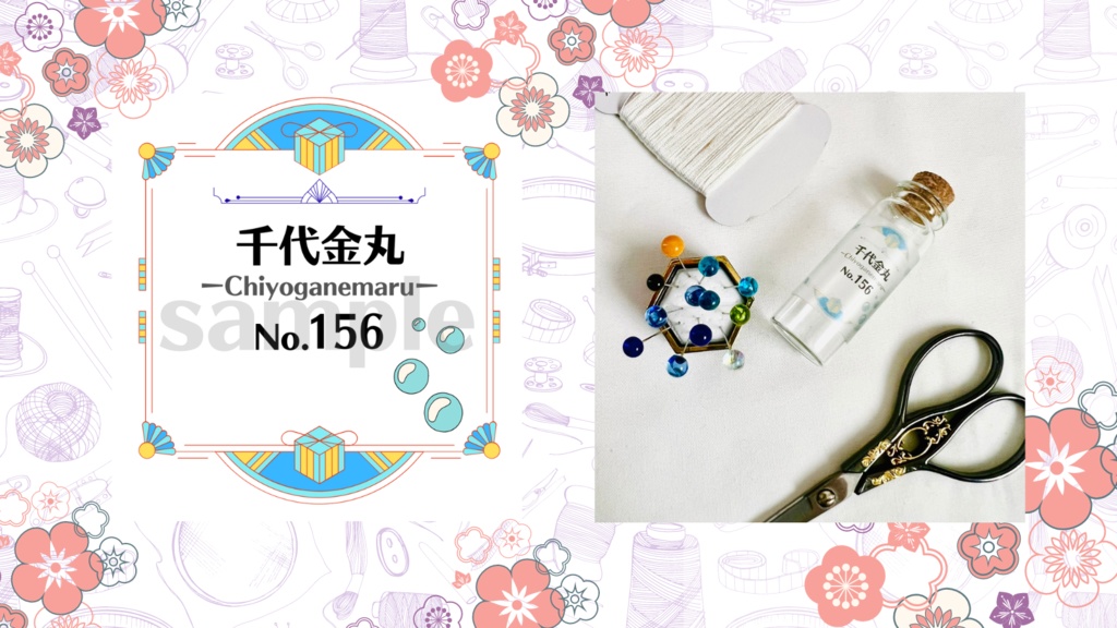 お裁縫男士シリーズ まち針