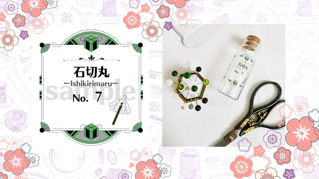 お裁縫男士シリーズ まち針