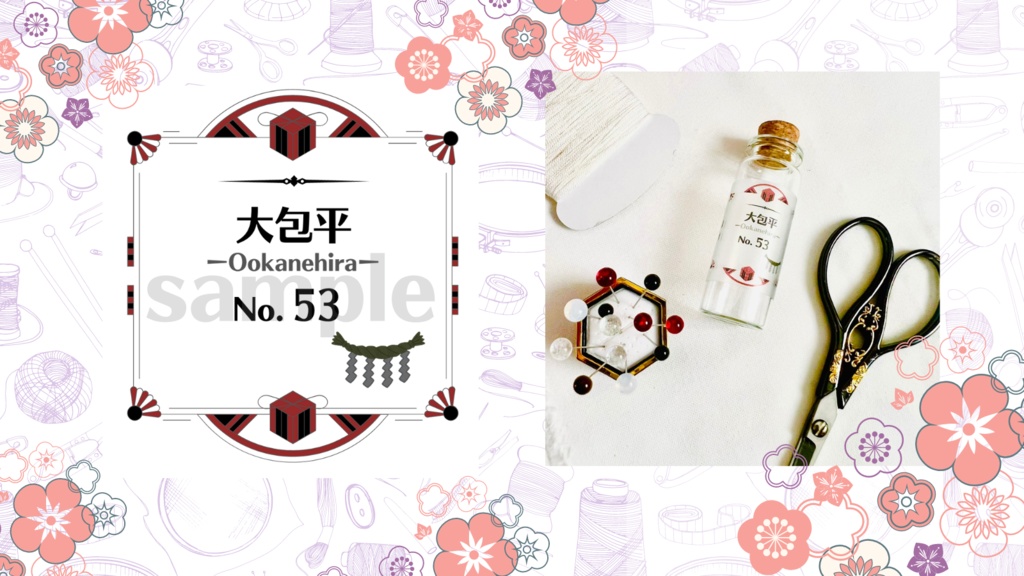 お裁縫男士シリーズ まち針