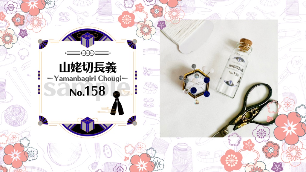 お裁縫男士シリーズ まち針