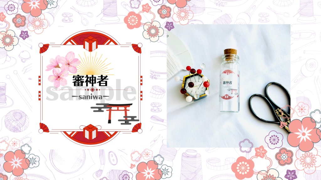 お裁縫男士シリーズ まち針