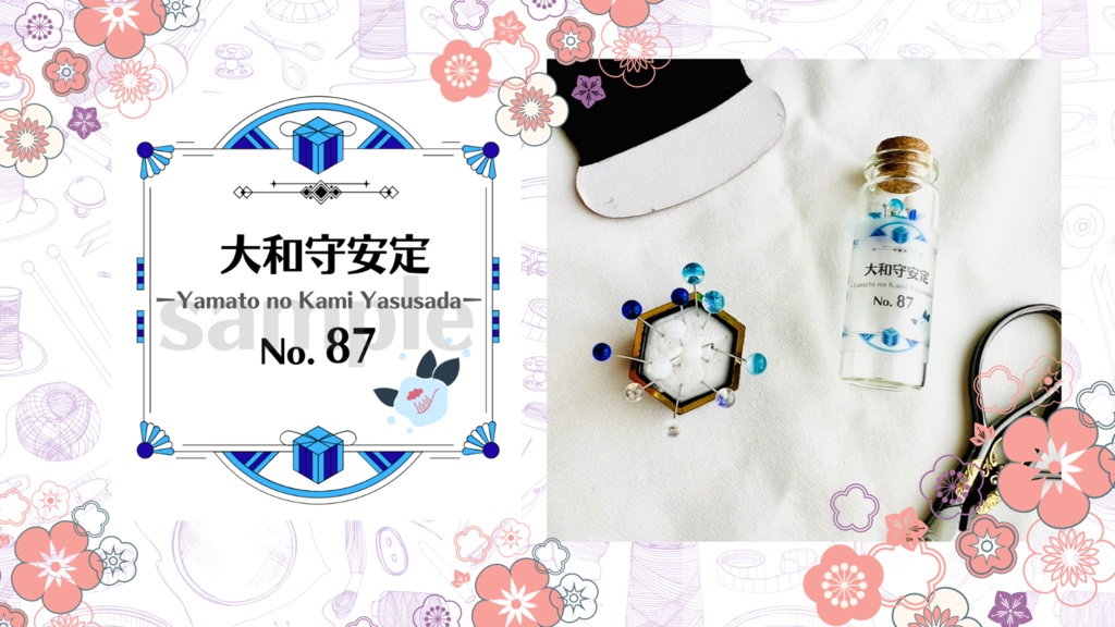 お裁縫男士シリーズ まち針