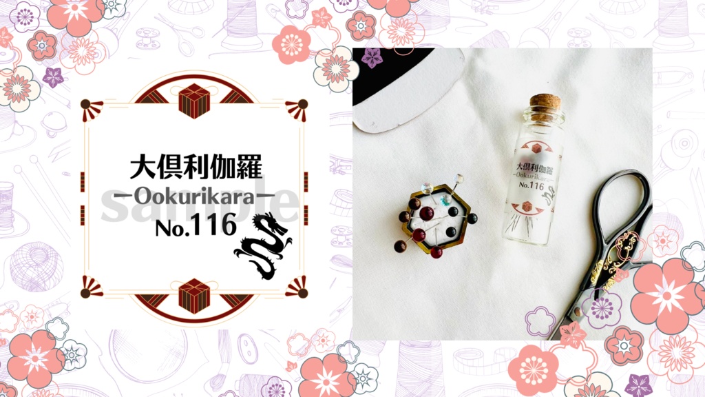 お裁縫男士シリーズ まち針