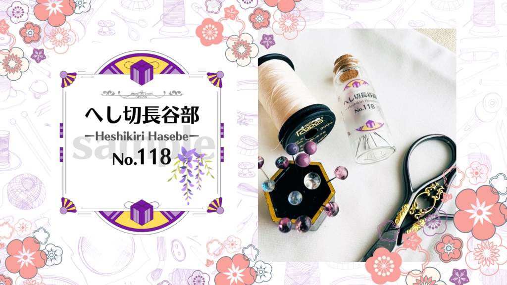 お裁縫男士シリーズ まち針