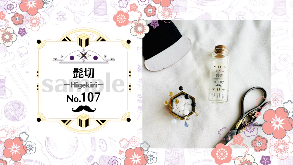 お裁縫男士シリーズ まち針