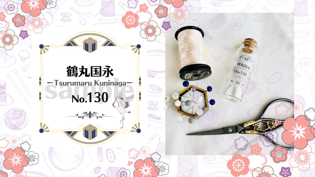 お裁縫男士シリーズ まち針