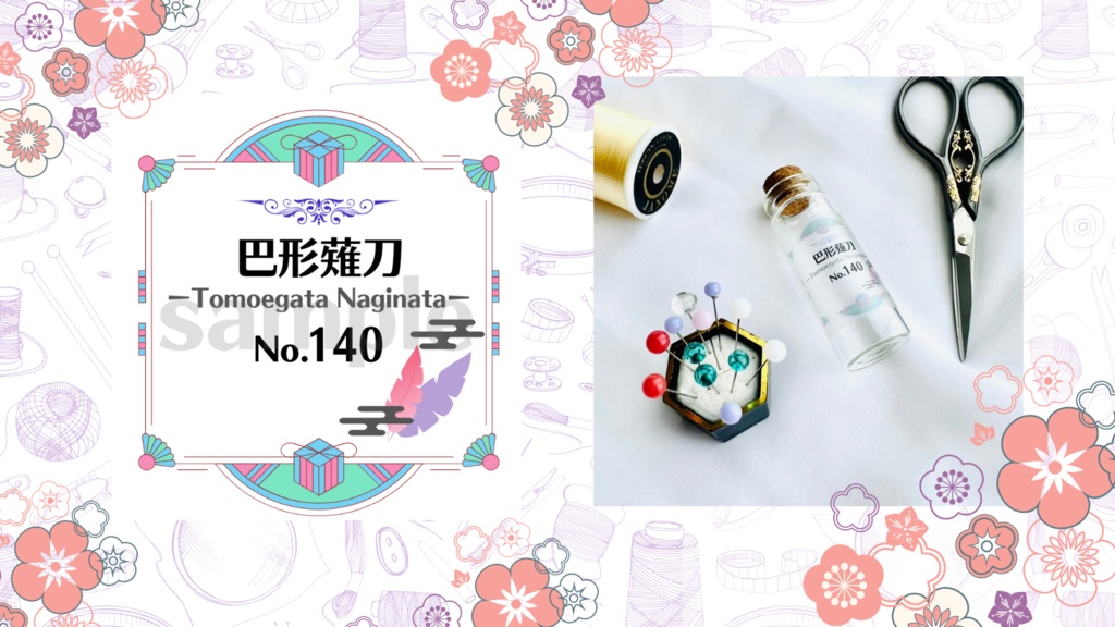 お裁縫男士シリーズ まち針