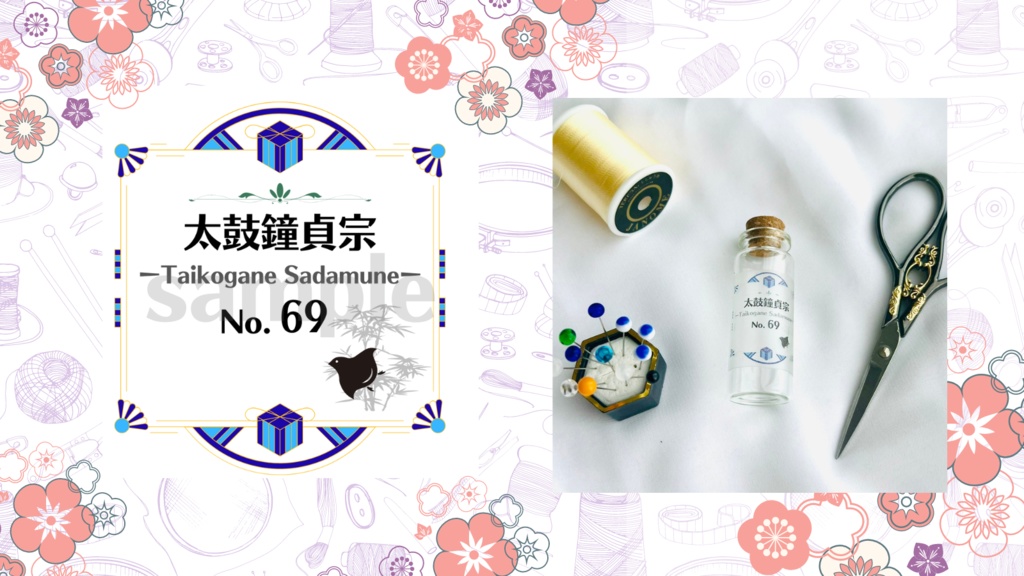 お裁縫男士シリーズ まち針