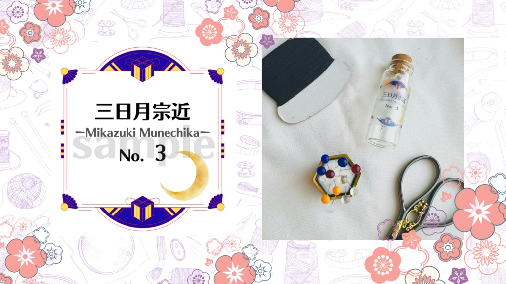 お裁縫男士シリーズ まち針