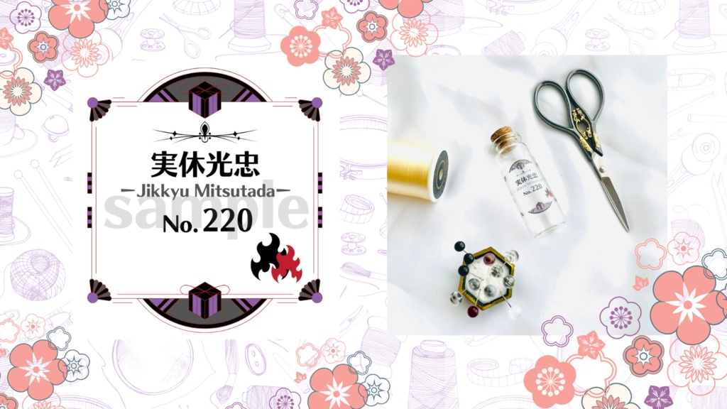 お裁縫男士シリーズ まち針