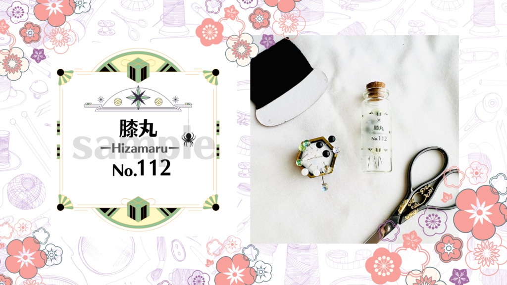 お裁縫男士シリーズ まち針