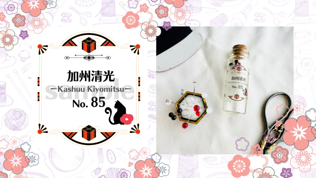 お裁縫男士シリーズ まち針