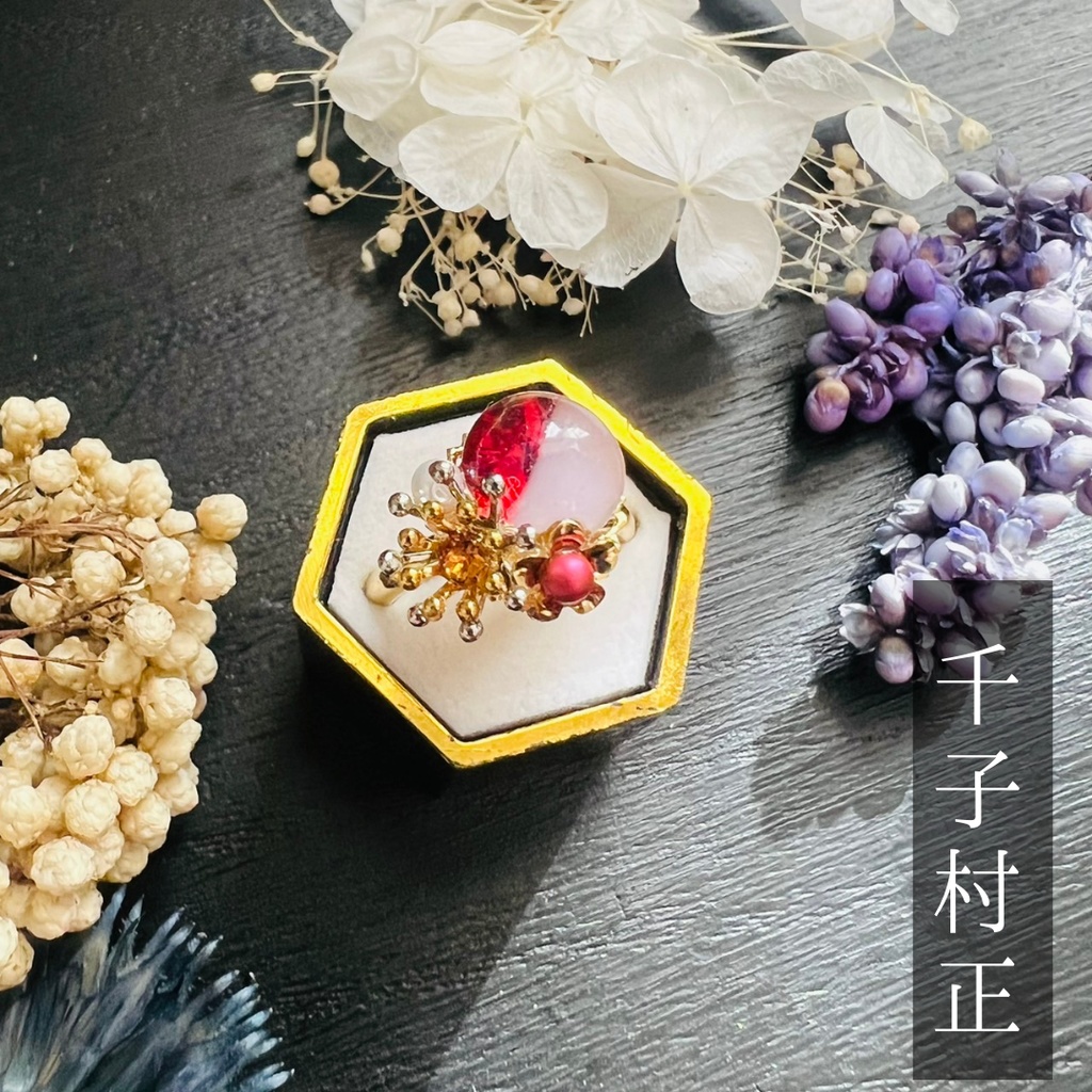 【村正】ベネチアンガラスの和風リング