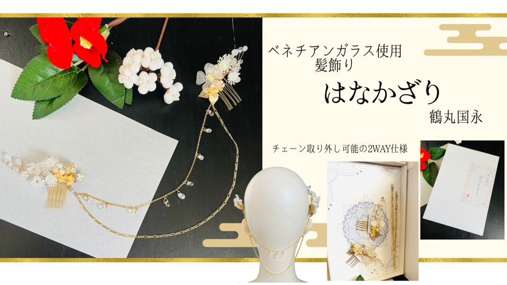 【ベネチアンガラス使用 髪飾り】はなかざり