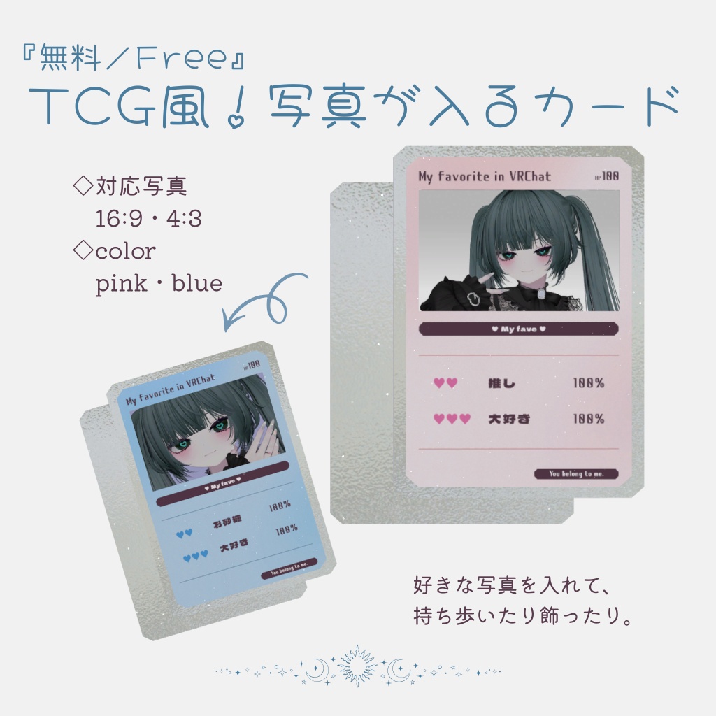 【無料/free】TCG風！写真が入るカード