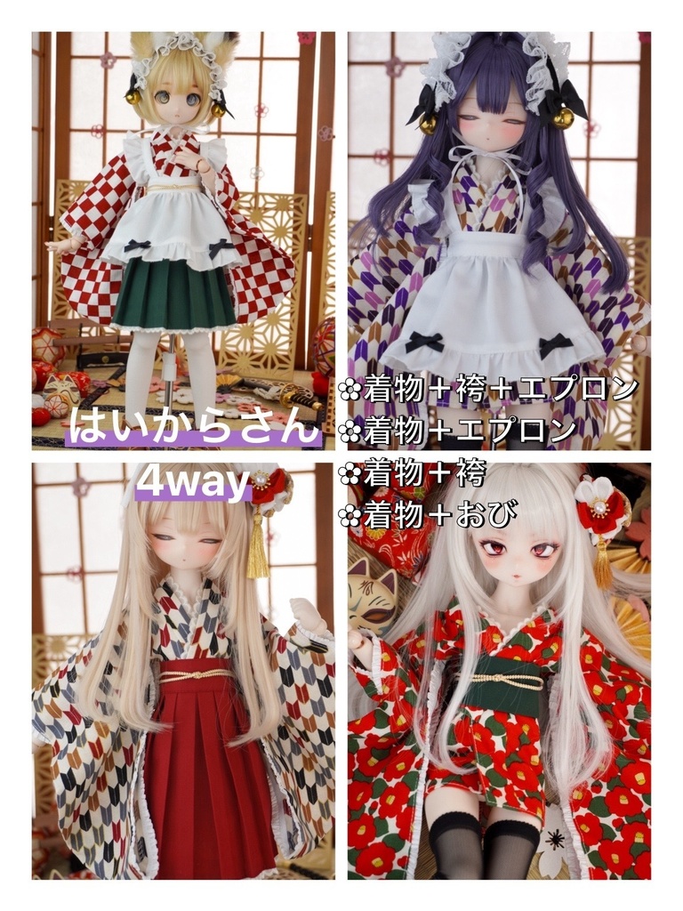 はいからさんセット