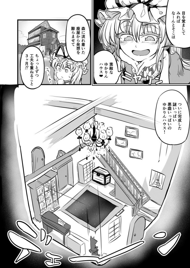 ゆかりんハウスにようこそ