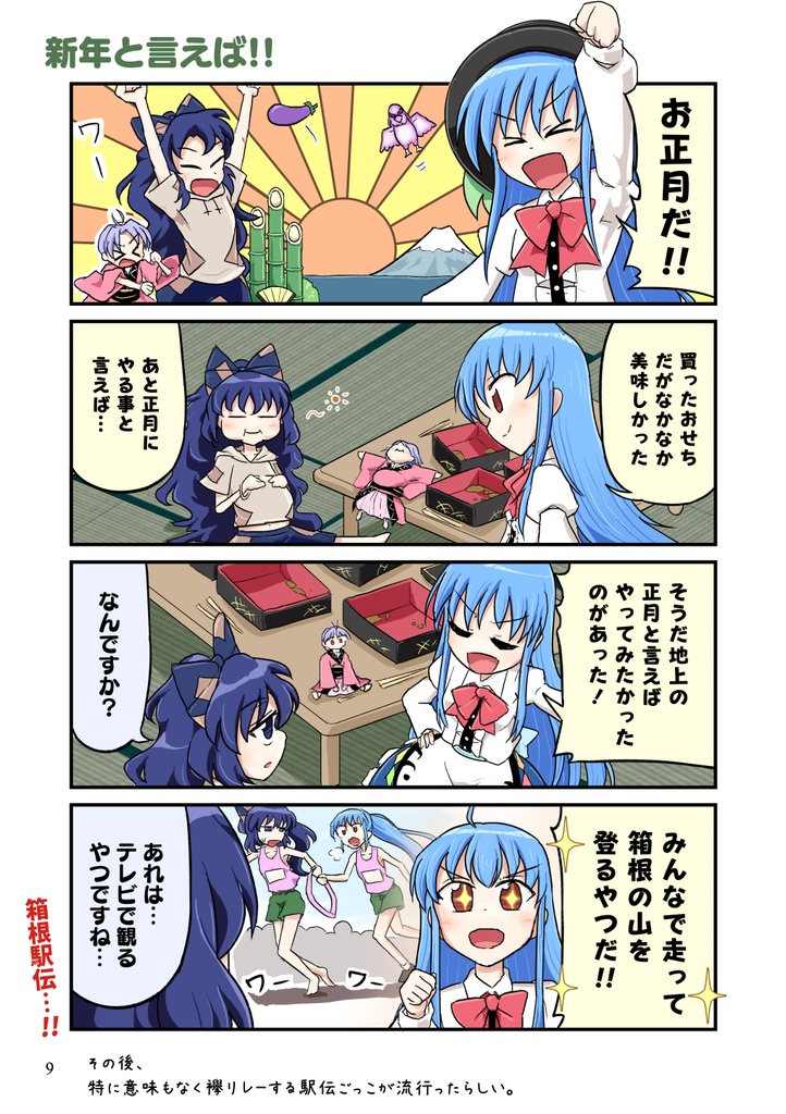 天人様と貧乏神