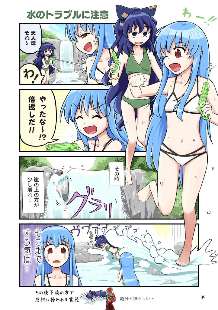 天人様と貧乏神 突撃!! 真夏の疫病神