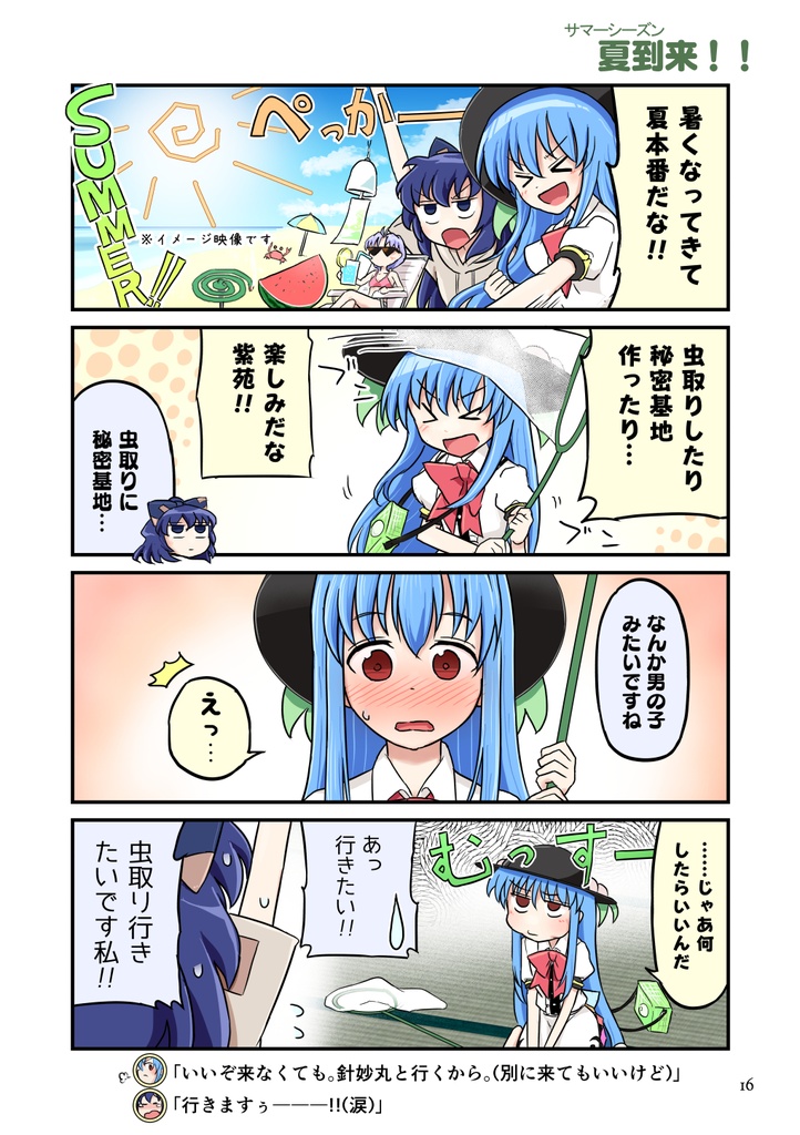 天人様と貧乏神 突撃!! 真夏の疫病神