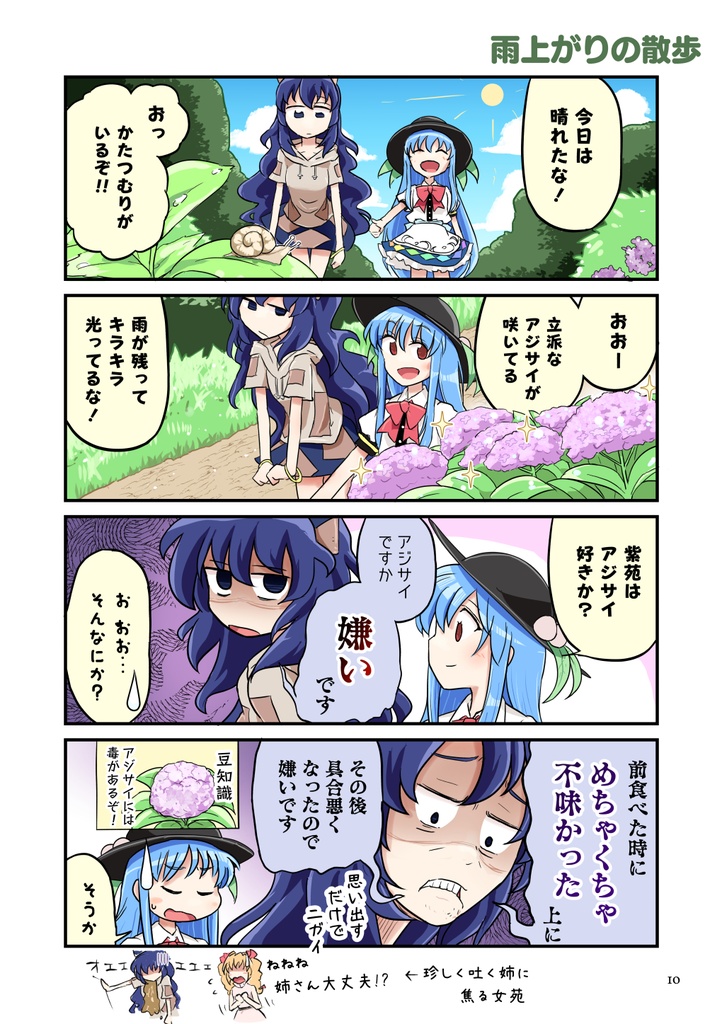 天人様と貧乏神 突撃!! 真夏の疫病神