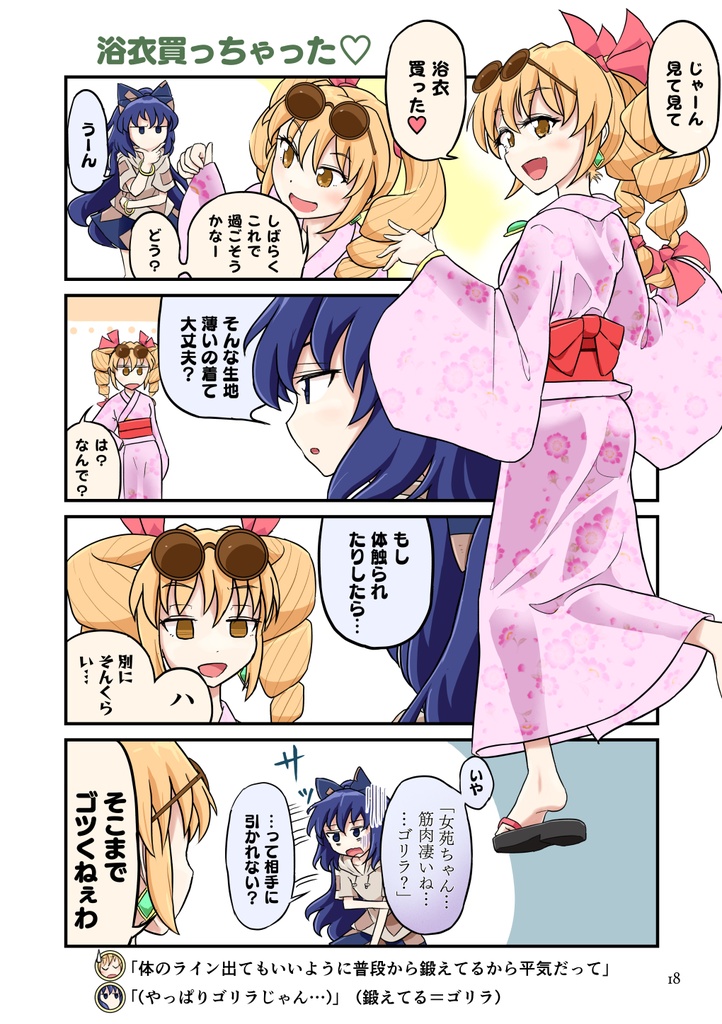 天人様と貧乏神 突撃!! 真夏の疫病神