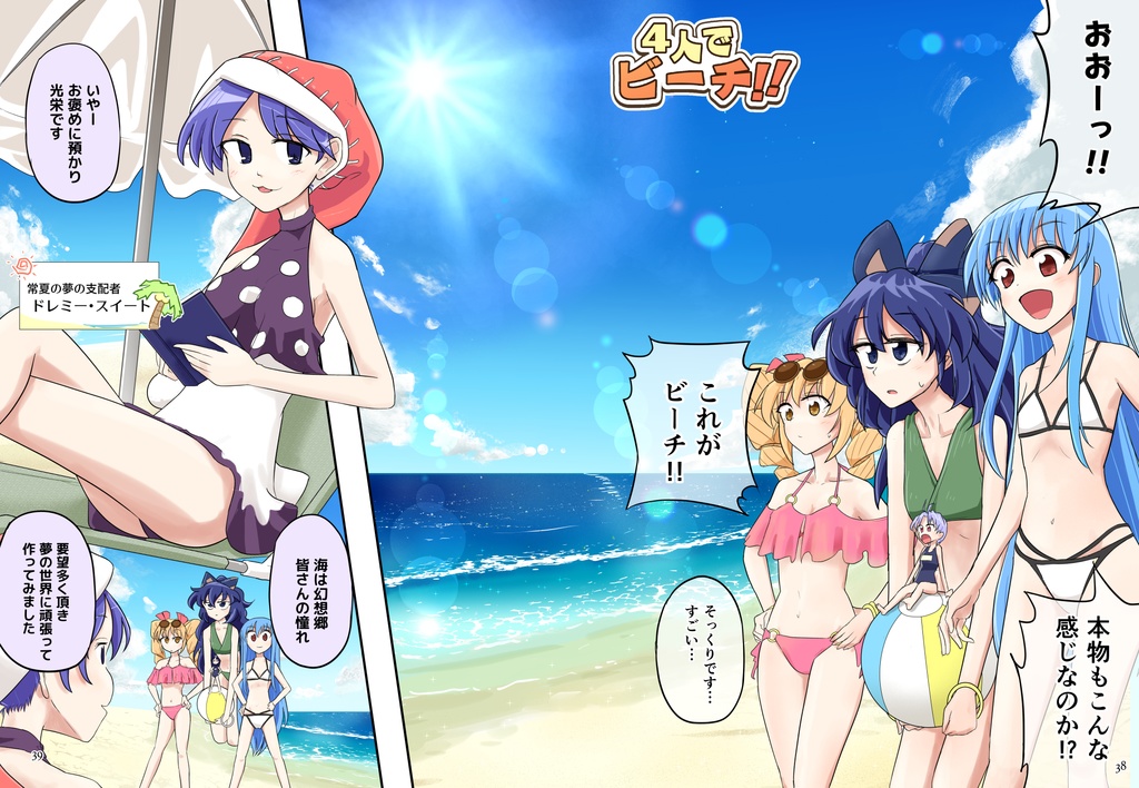 天人様と貧乏神 突撃!! 真夏の疫病神