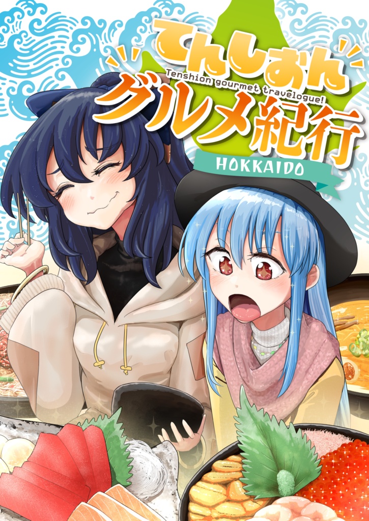 TenShion Gourmet Travelogue Hokkaido