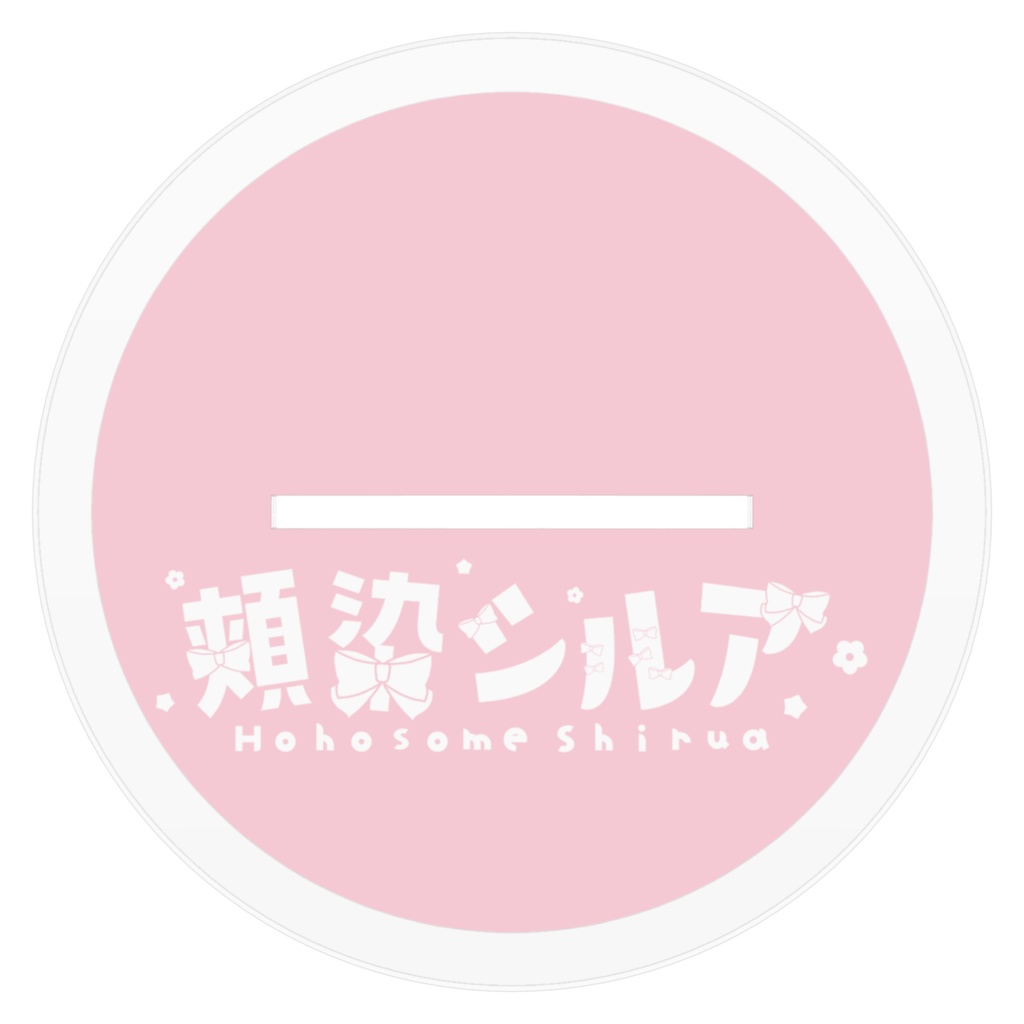 BIG頬染アクリルスタンド