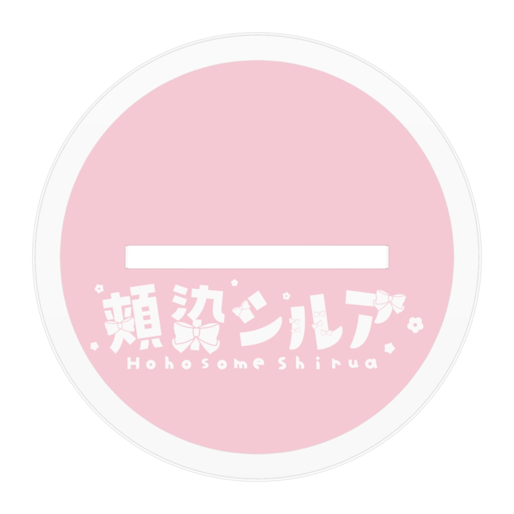 普通頬染アクリルスタンド