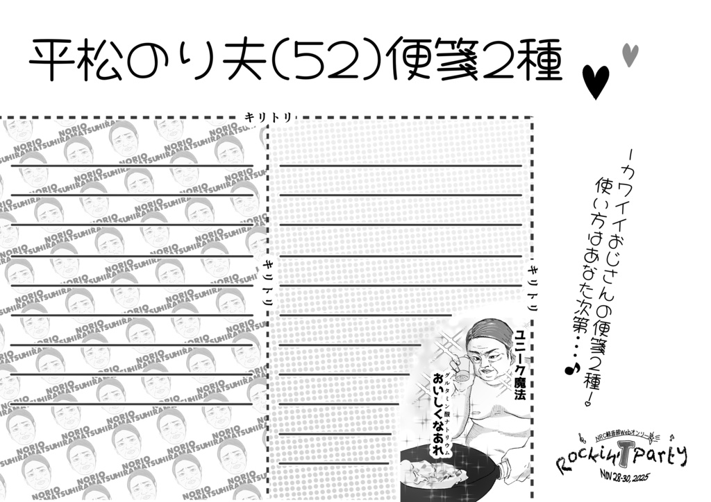 【ペーパーラリー企画】のり夫便せん2種