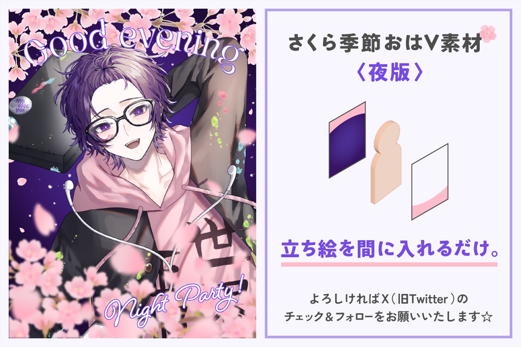 さくら季節おはV素材🌸〈夜版〉
