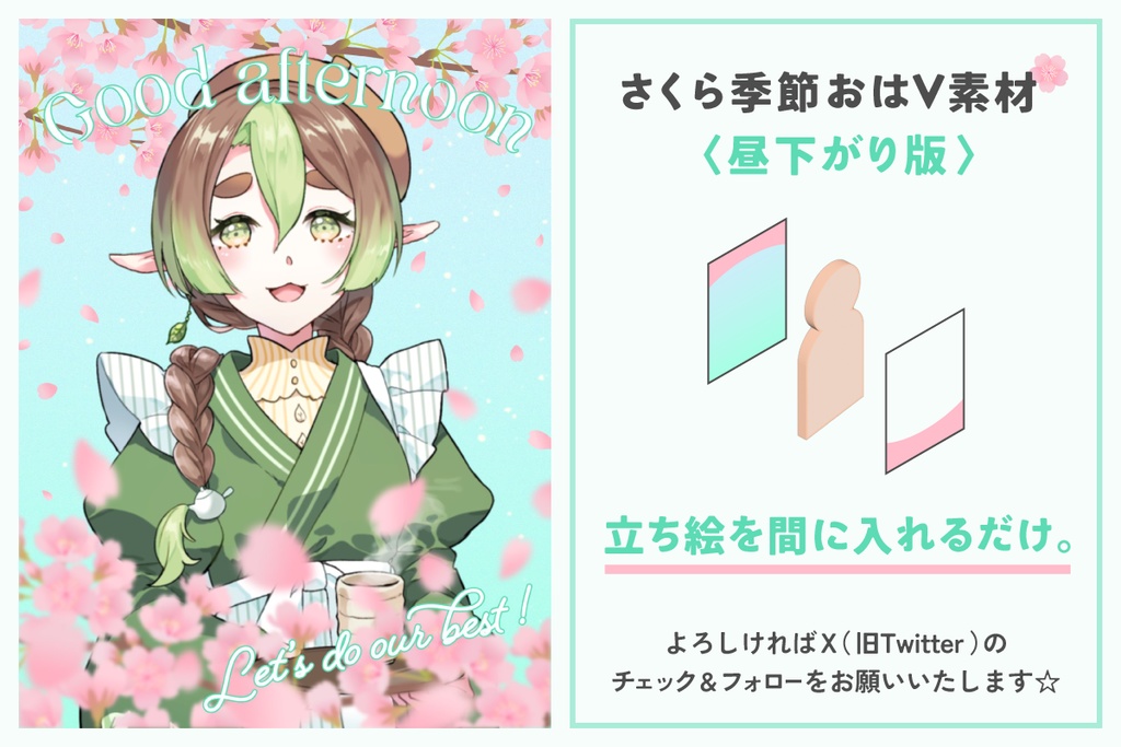 さくら季節おはV素材🌸〈昼下がり版〉