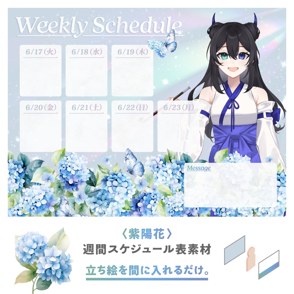 〈紫陽花〉週間スケジュール表素材