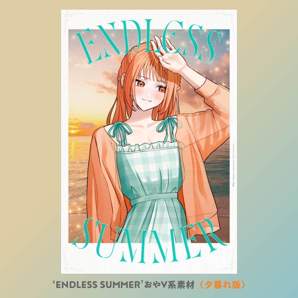 ‘ENDLESS SUMMER’おやV系素材〈夕暮れ版〉