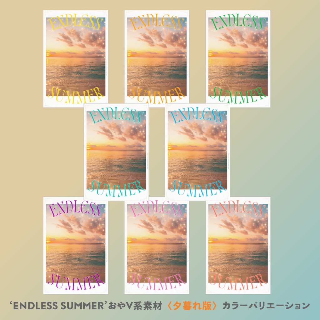‘ENDLESS SUMMER’おやV系素材〈夕暮れ版〉