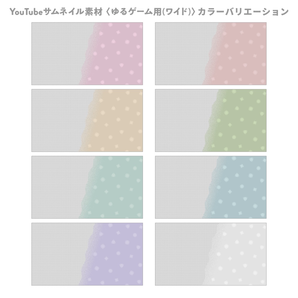 YouTubeサムネイル素材〈ゆるゲーム用〉