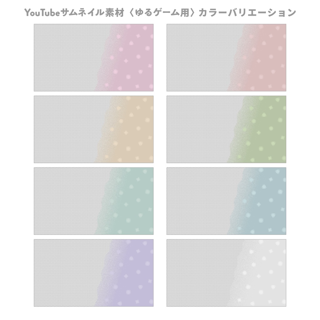 YouTubeサムネイル素材〈ゆるゲーム用〉